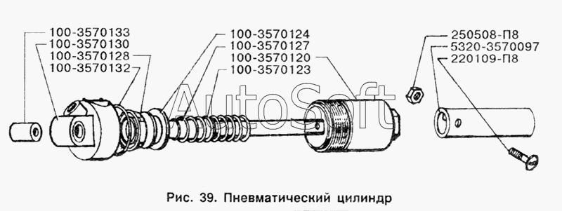 ЗИЛ-433100: Пневматический цилиндр