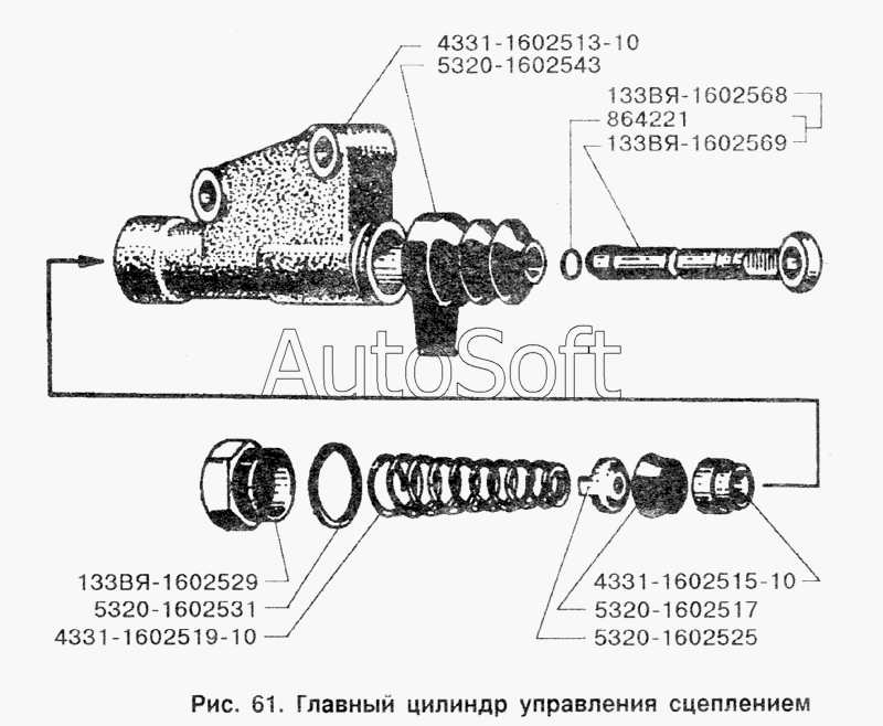 ЗИЛ-433100: Главный цилиндр управления сцеплением