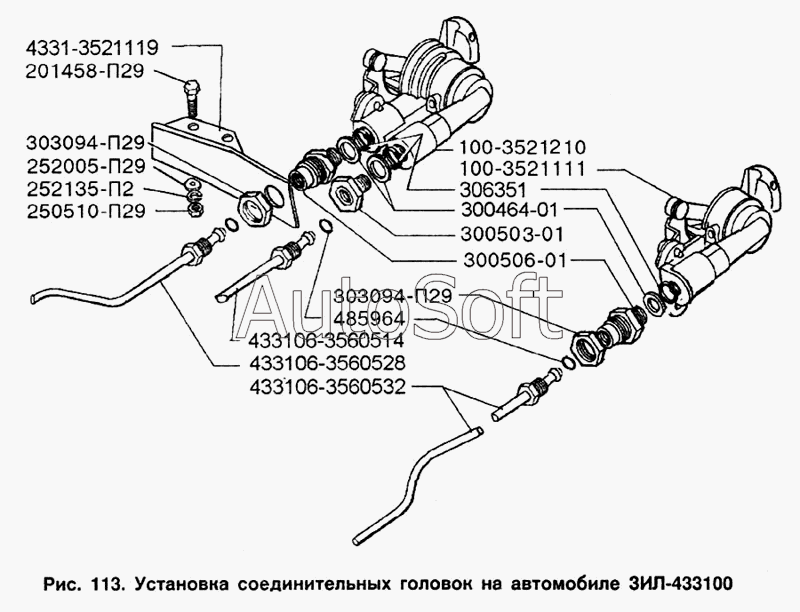 ЗИЛ-433100: Установка соединительных головок на автомобиле ЗИЛ-433100