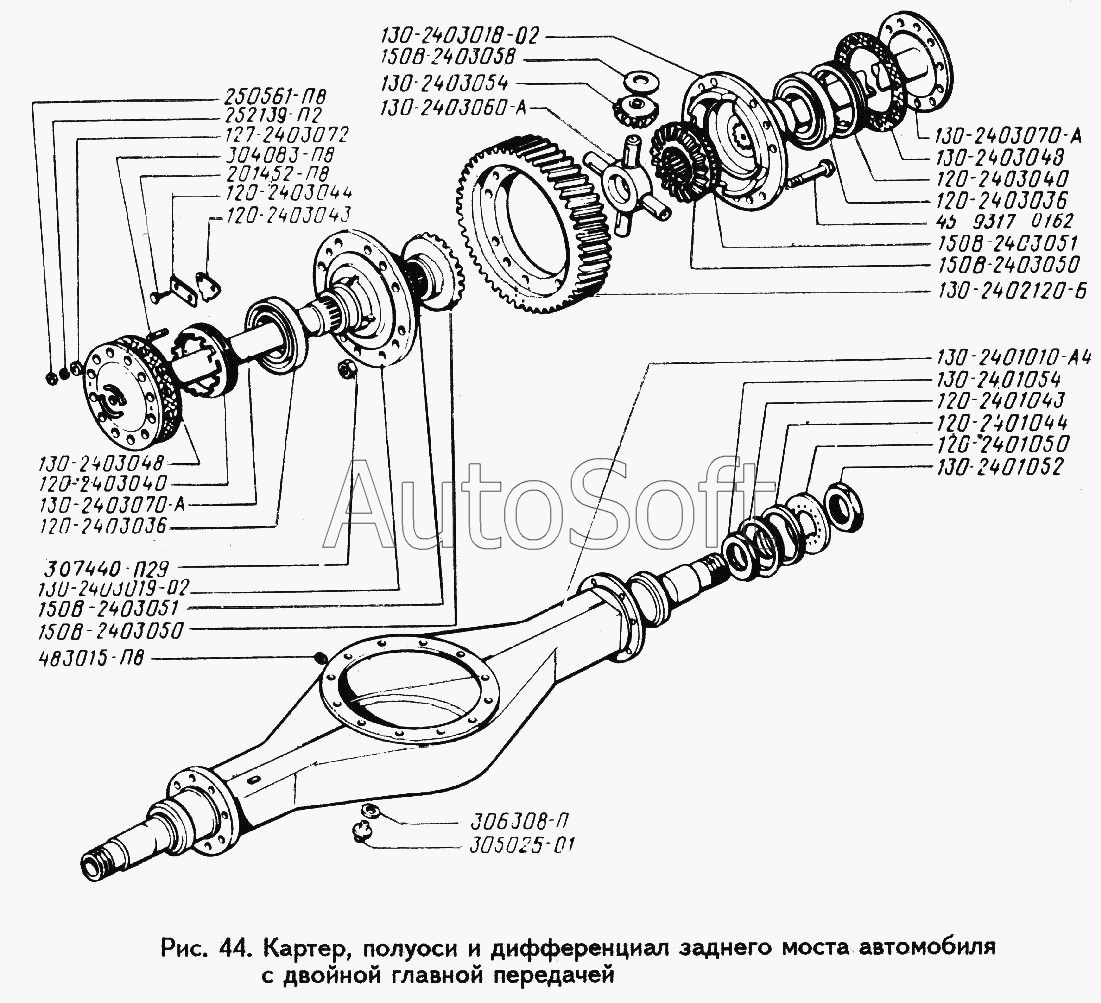 ЗИЛ-433360: Картер, полуоси и дифференциал заднего моста автомобиля с двойной главной передачей